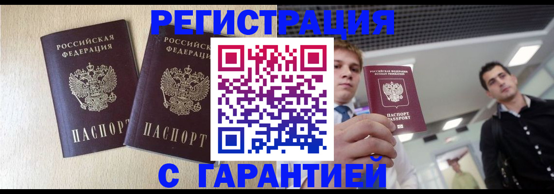 временная регистрация гарантия в Петрозаводске